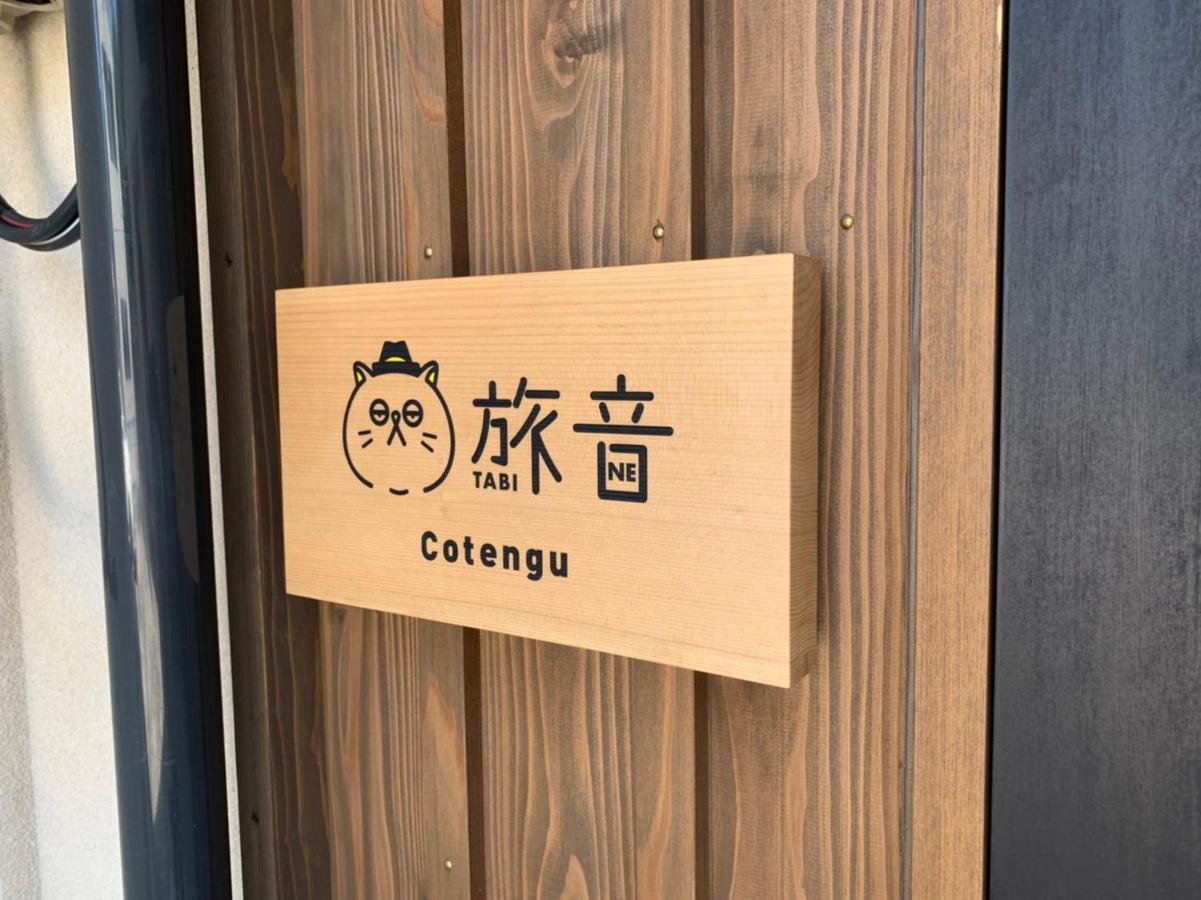 Tengu Tabi-Ne, Cotengu Tabi-Ne คานาซาว่า ภายนอก รูปภาพ